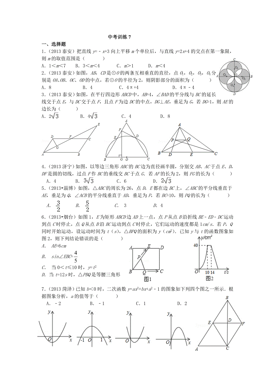 2013中考训练7_第1页