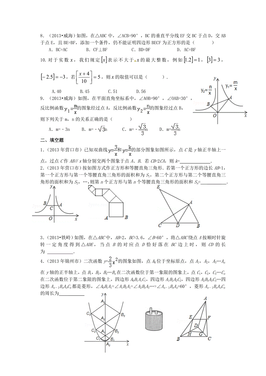 2013中考训练7_第2页