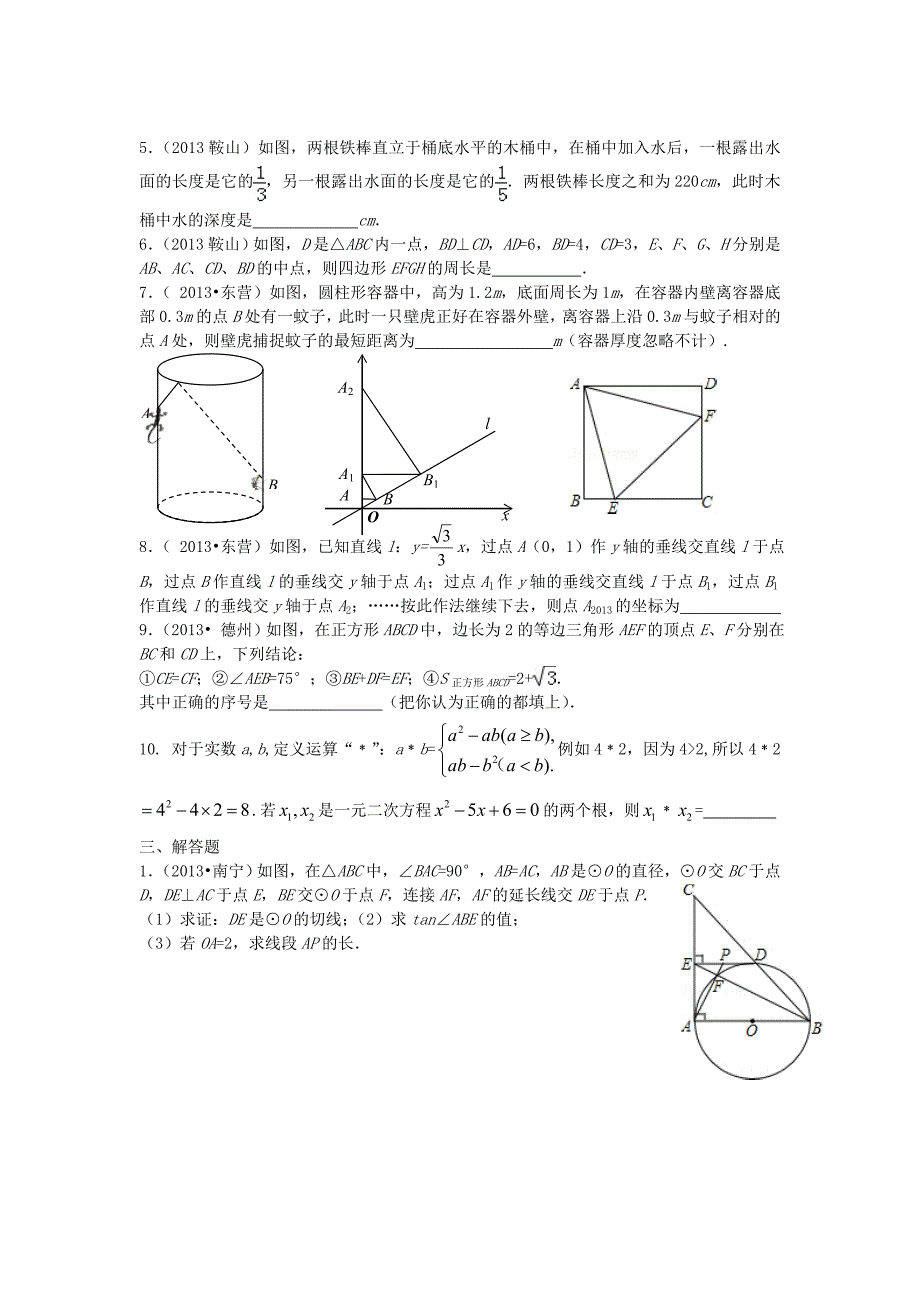 2013中考训练7_第3页