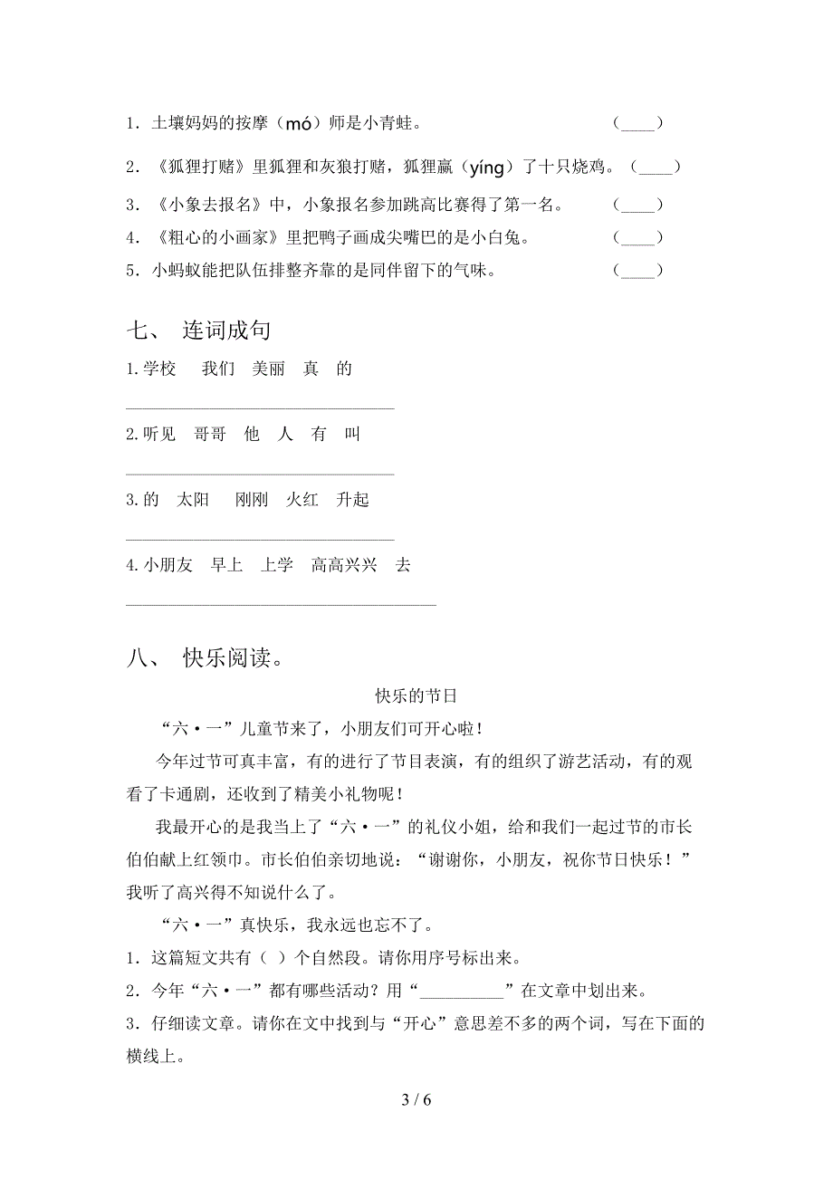 北师大小学一年级语文上册第二次月考考试提升检测_第3页