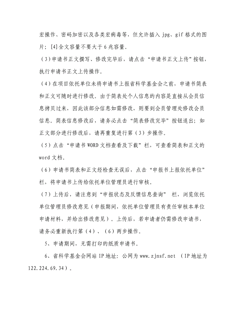 2009年度浙江省自然科学基金申请项目_第4页