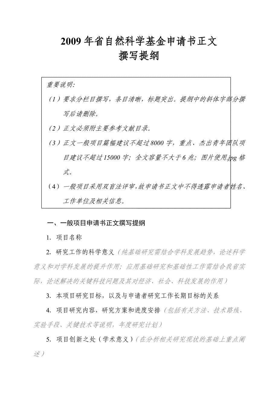 2009年度浙江省自然科学基金申请项目_第5页
