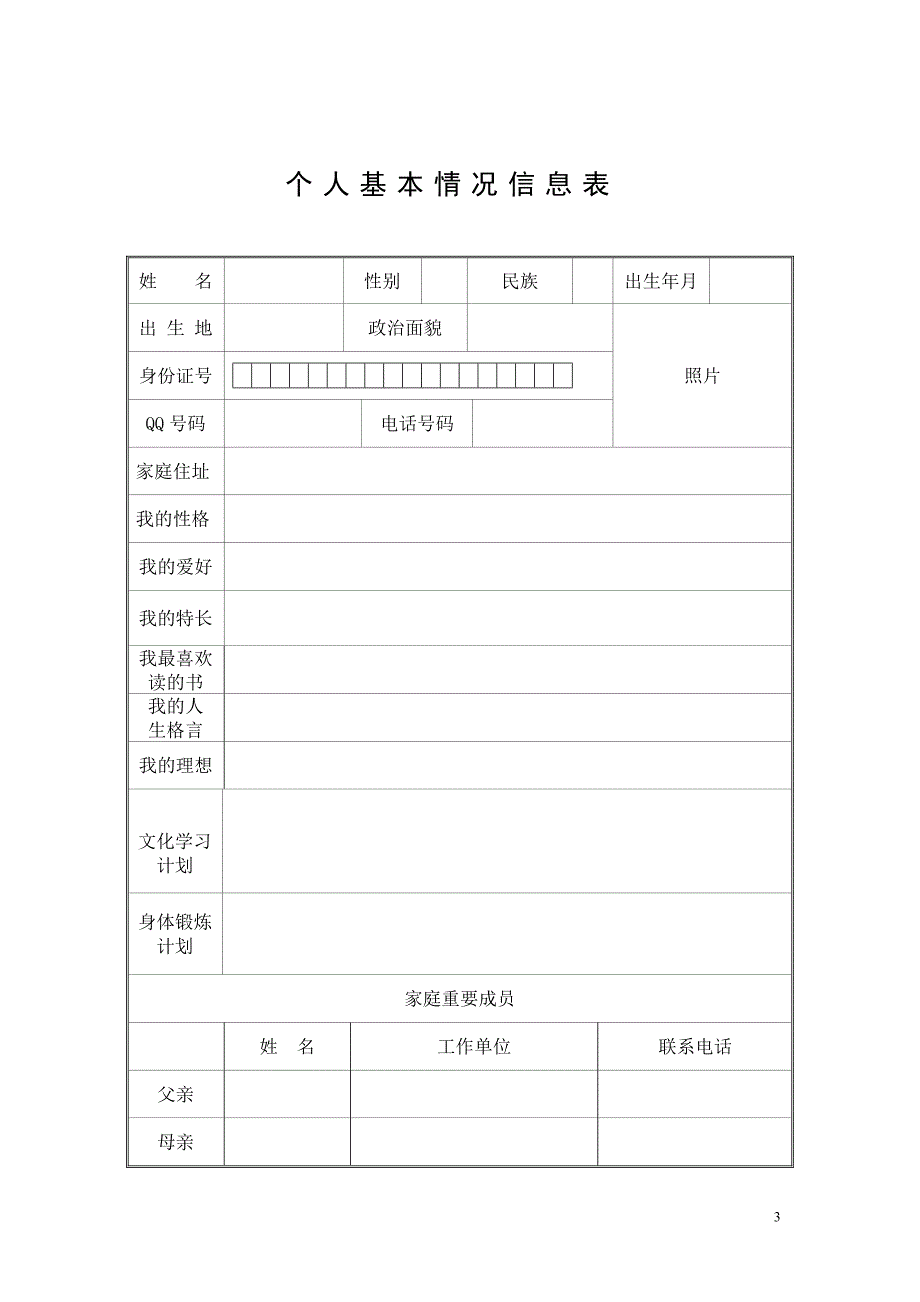 初中生成长档案袋.docx_第3页