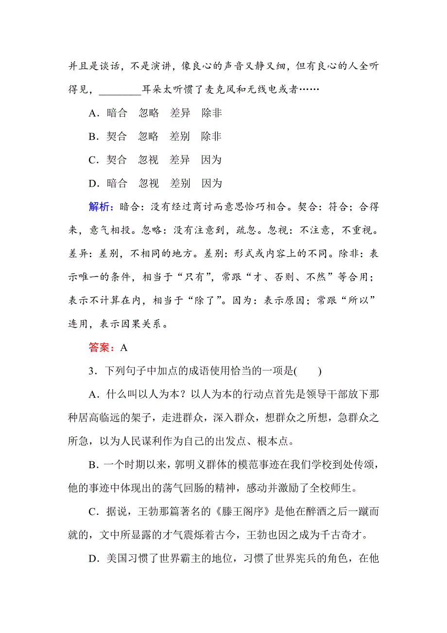 最新 高二语文人教版必修5练习：第10课 谈中国诗 含解析_第2页