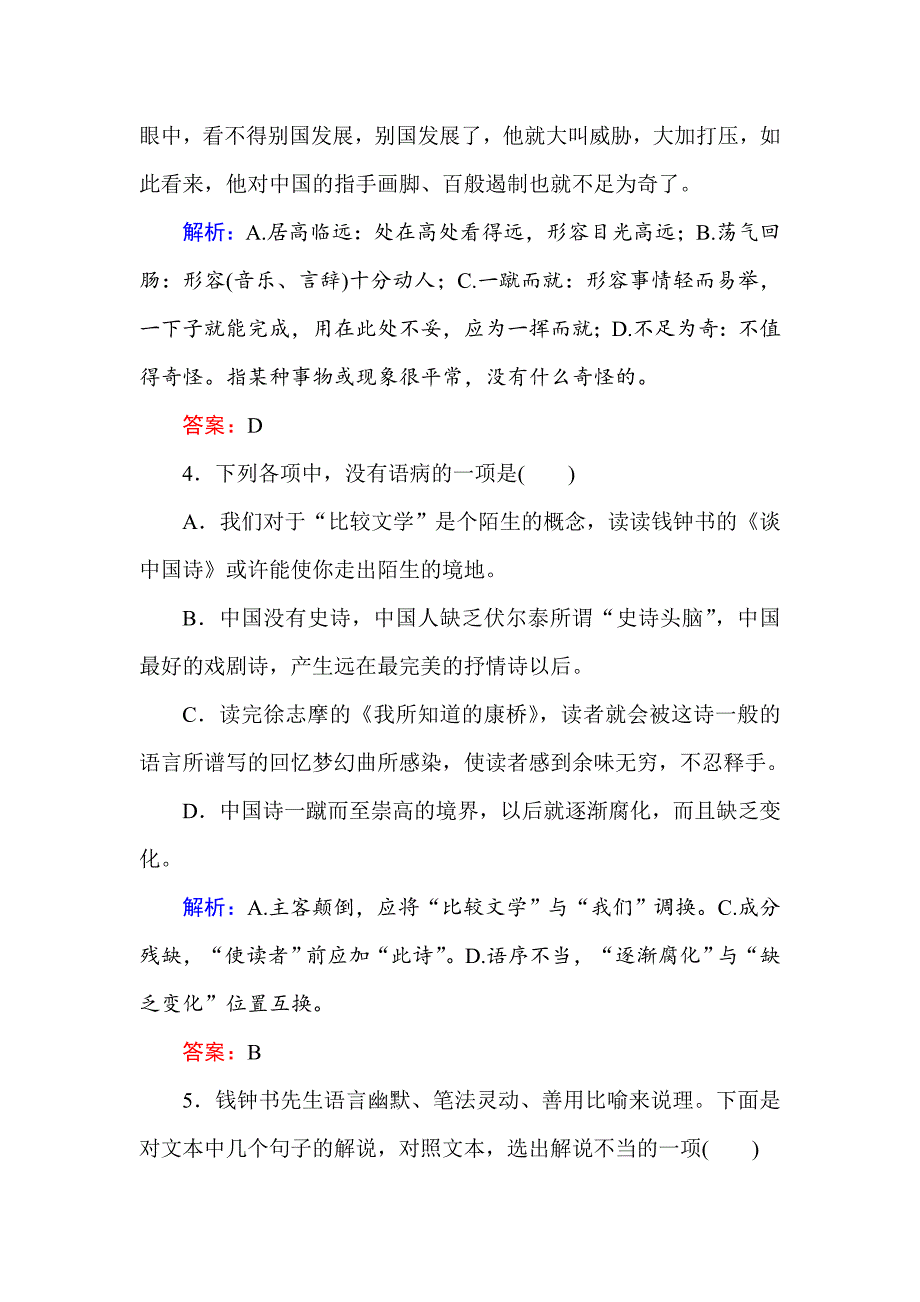 最新 高二语文人教版必修5练习：第10课 谈中国诗 含解析_第3页