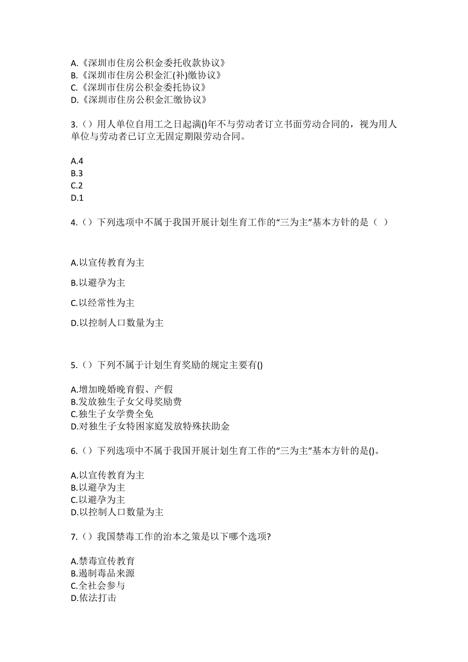 2023年山西省朔州市怀仁市金沙滩镇日中城村社区工作人员（综合考点共100题）模拟测试练习题含答案_第2页