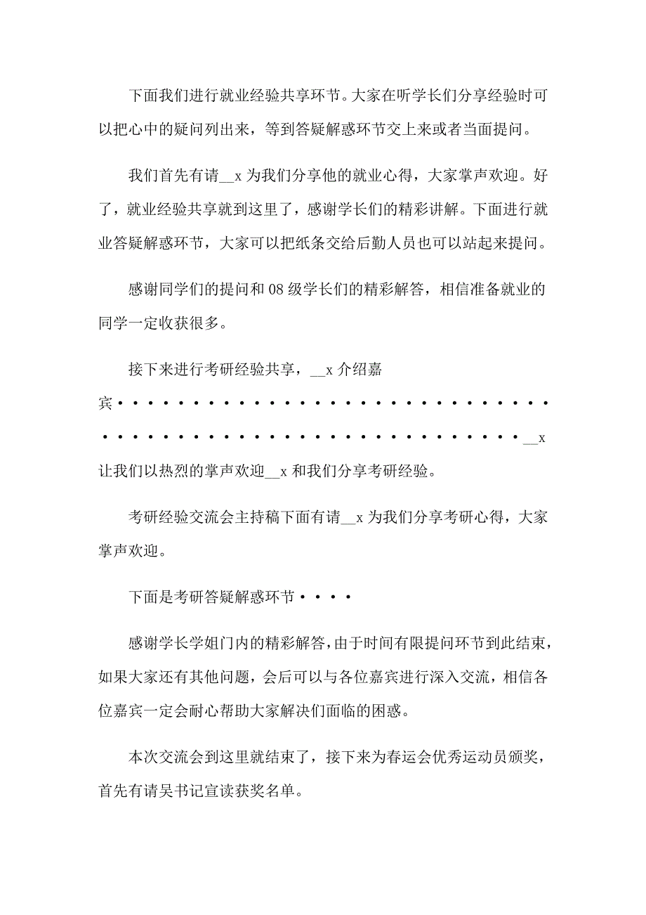 2023年考研交流会主持稿11篇_第2页