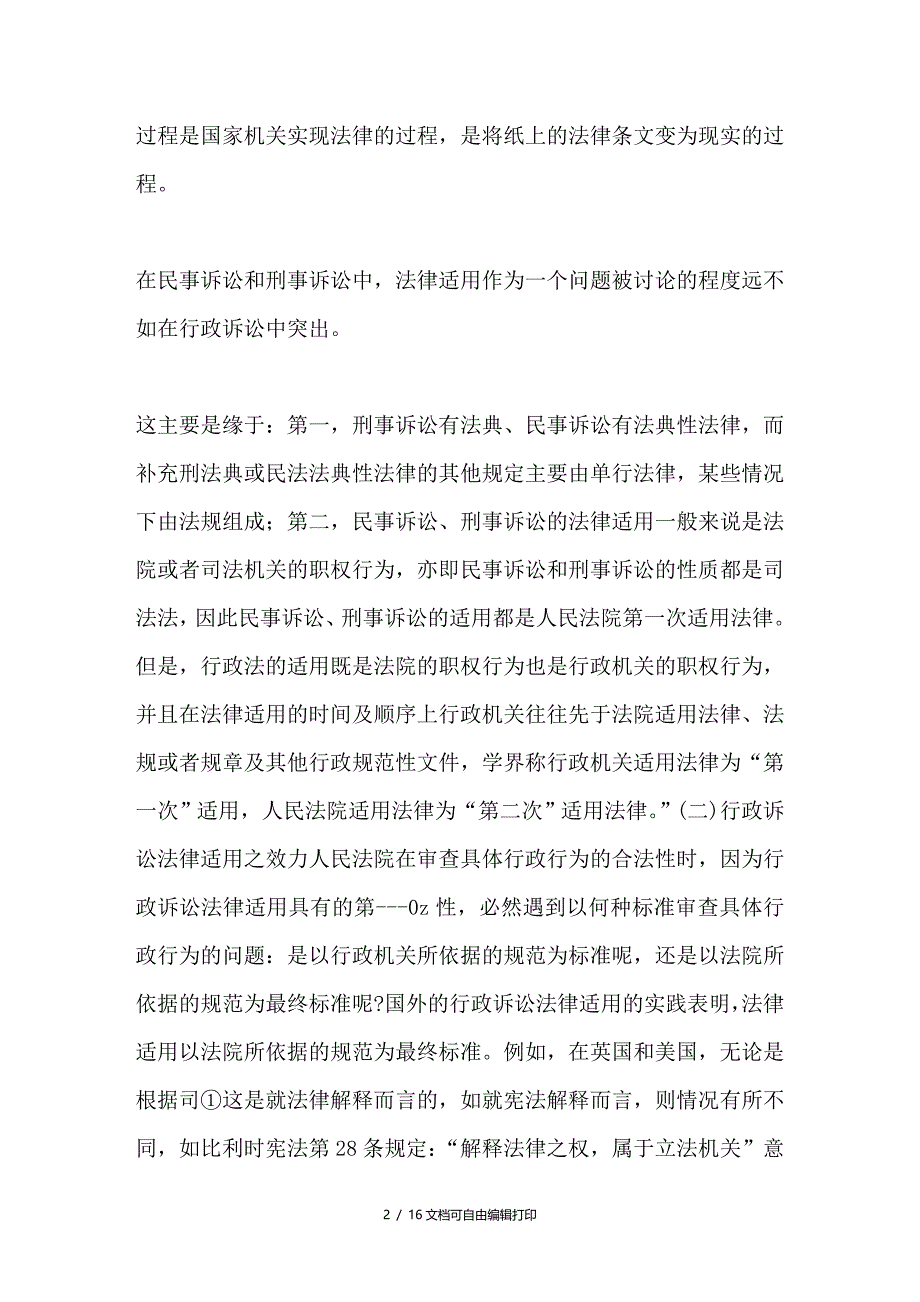 行政诉讼法律适用制度修改的思考_第2页