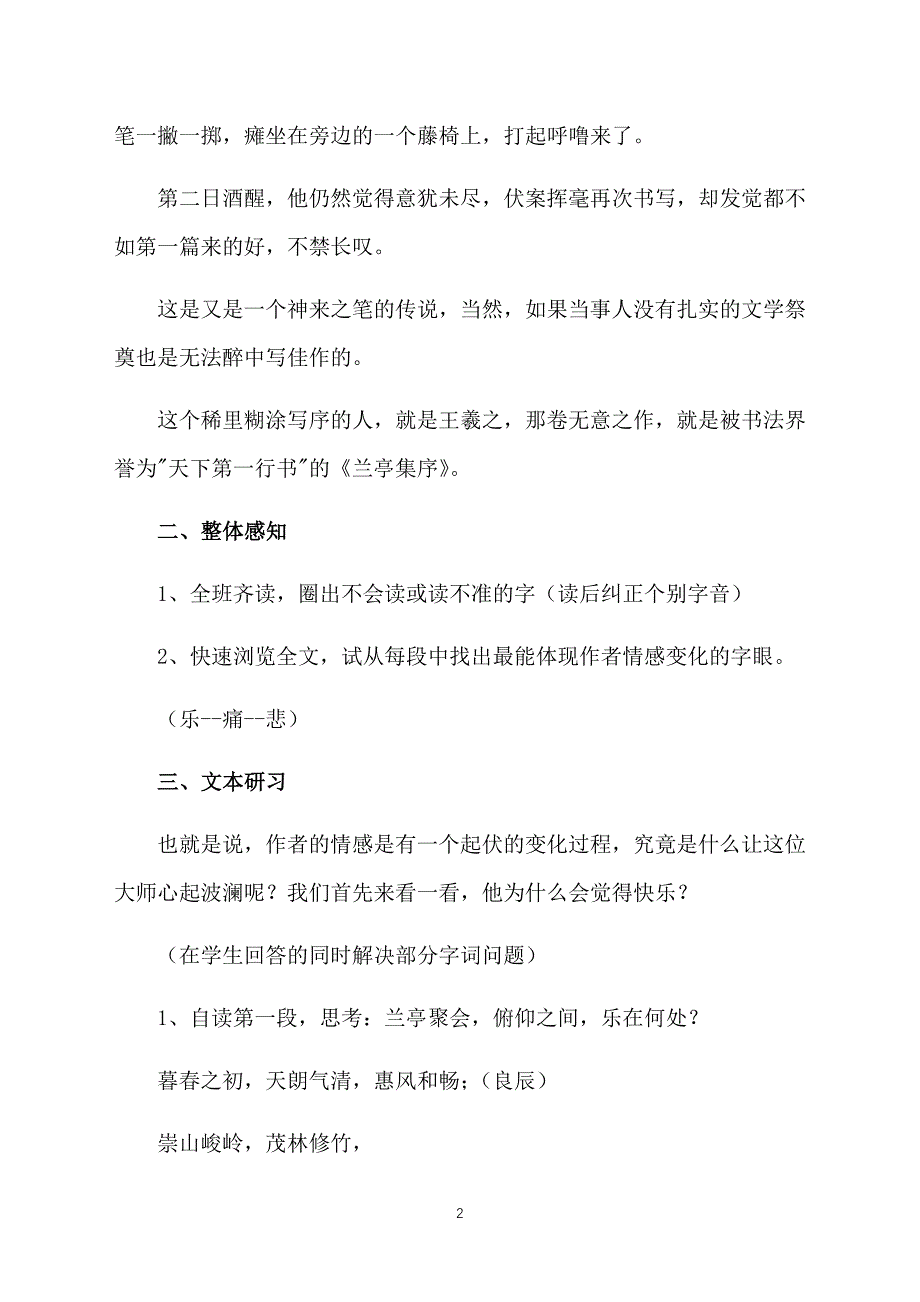 高中语文兰亭集序教案【三篇】_第2页