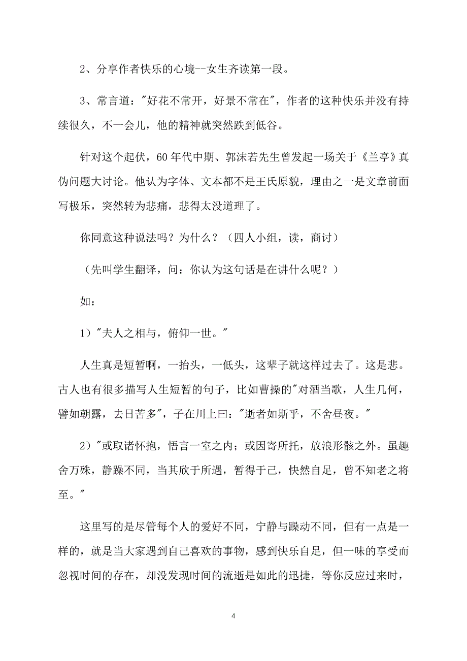 高中语文兰亭集序教案【三篇】_第4页