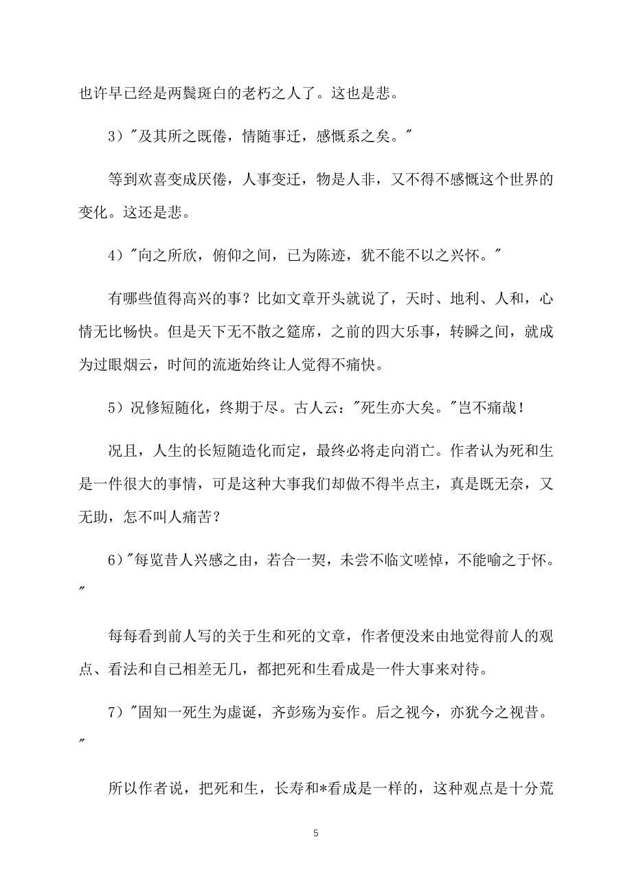 高中语文兰亭集序教案【三篇】_第5页