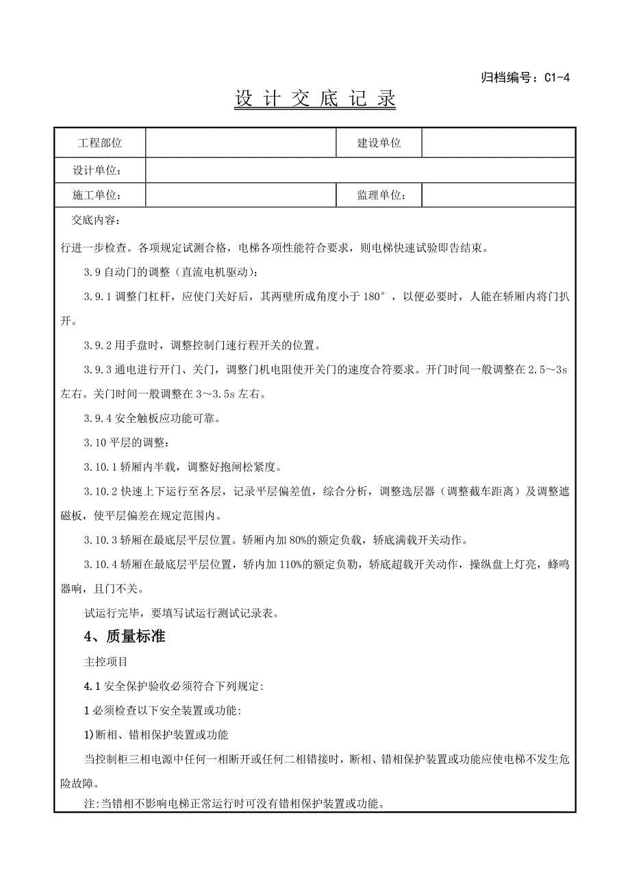 试运行质量管理_第4页