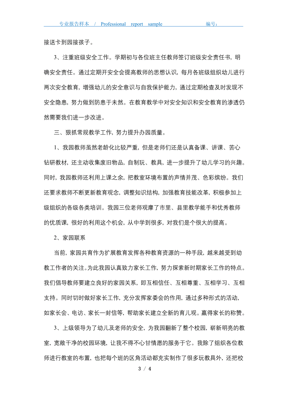 2021年幼儿园园长工作总结精选_第3页