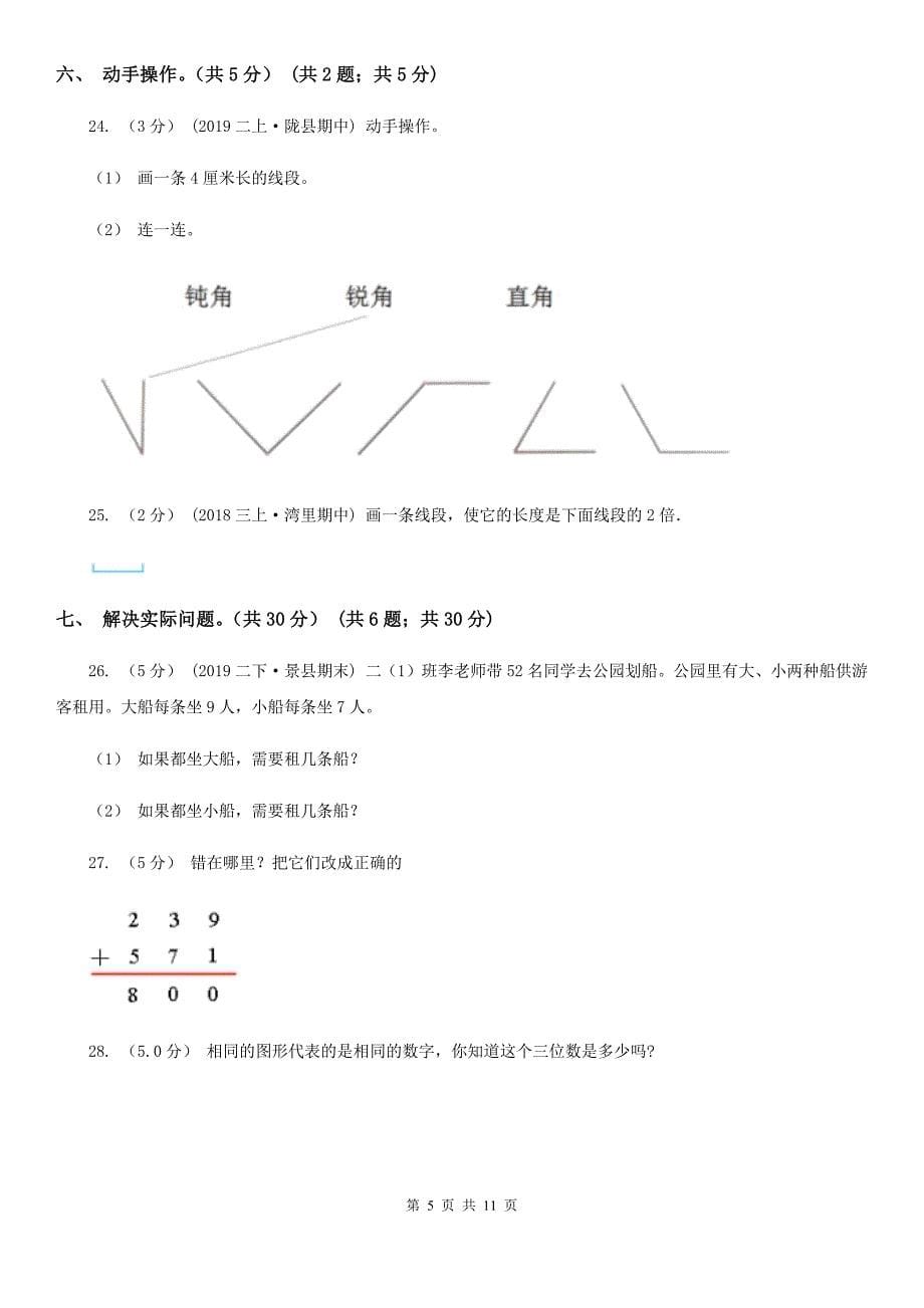 青海省海南藏族自治州二年级下学期数学期末试卷（一）_第5页