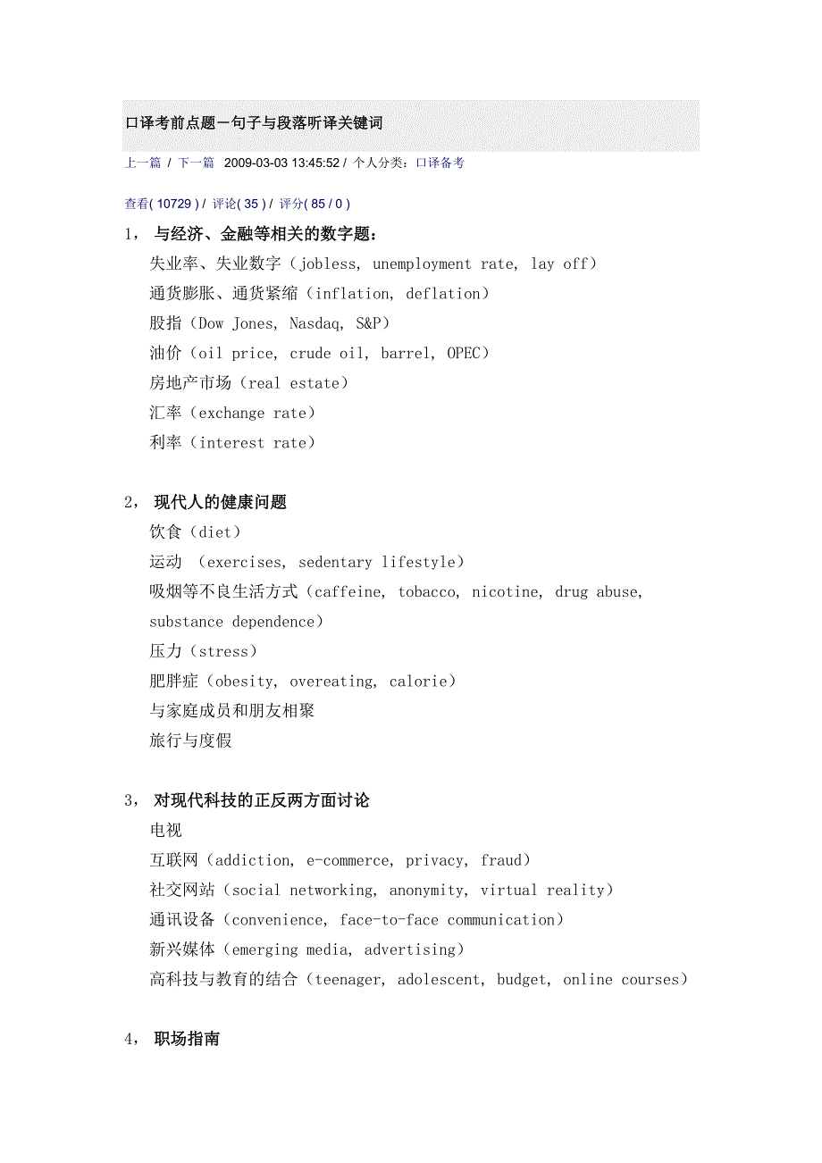 口译考前点题－句子与段落听译关键词_第1页
