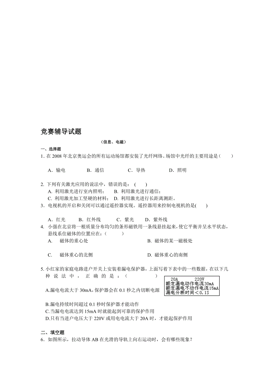 [资料]全国或全国各地初中物理比赛试题(历电磁学相干试题)_第1页