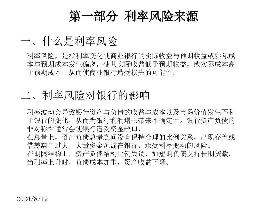 持续期缺口管理模型及其应用举例.ppt_第2页