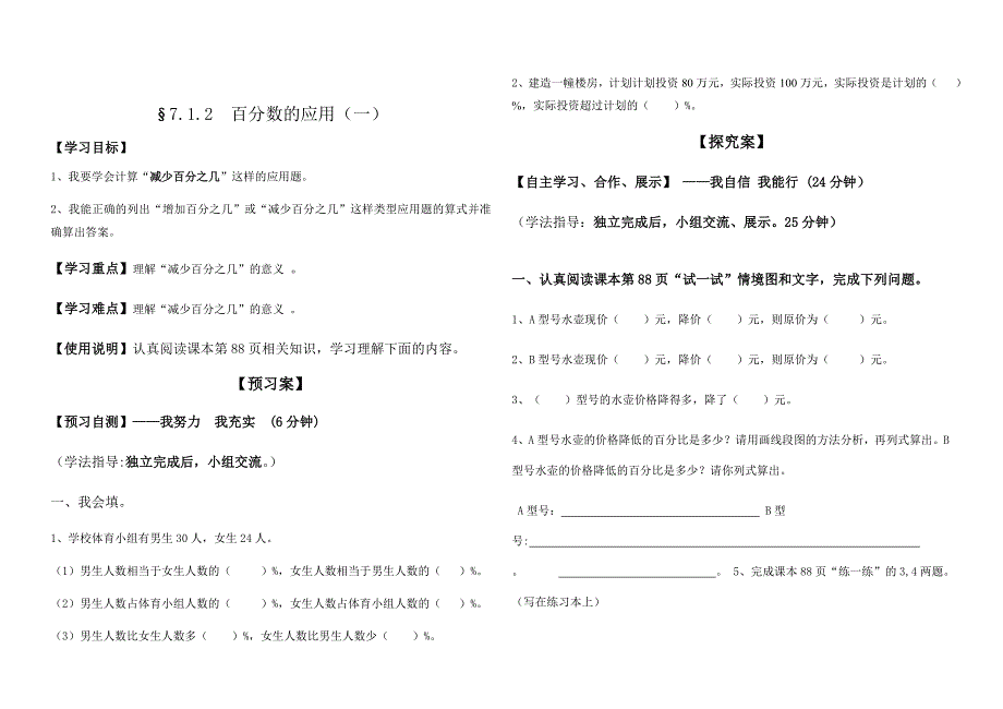 六数712百分数的应用一.docx_第1页