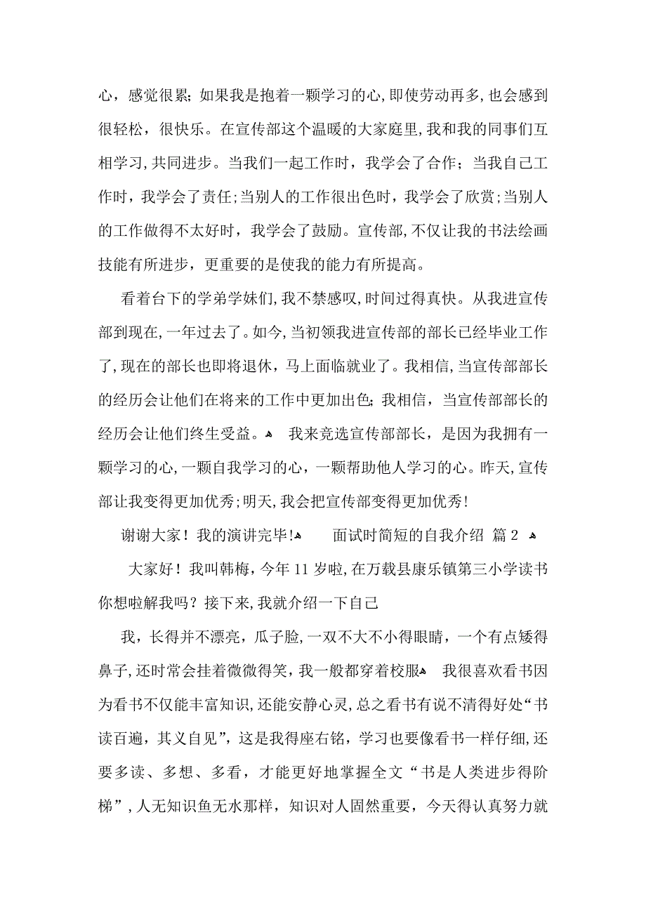 面试时简短的自我介绍模板集锦九篇_第2页