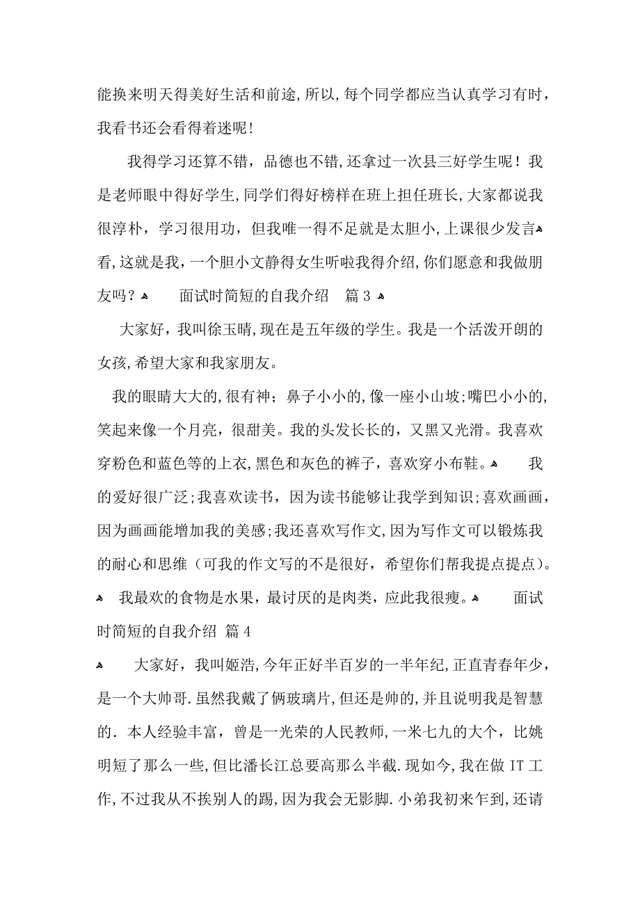 面试时简短的自我介绍模板集锦九篇_第3页