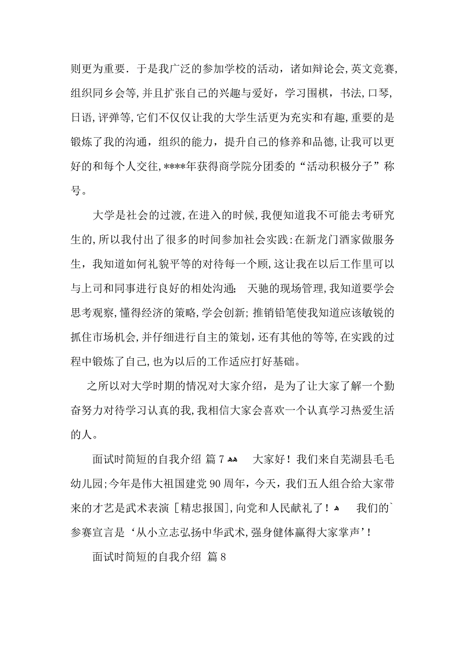 面试时简短的自我介绍模板集锦九篇_第5页