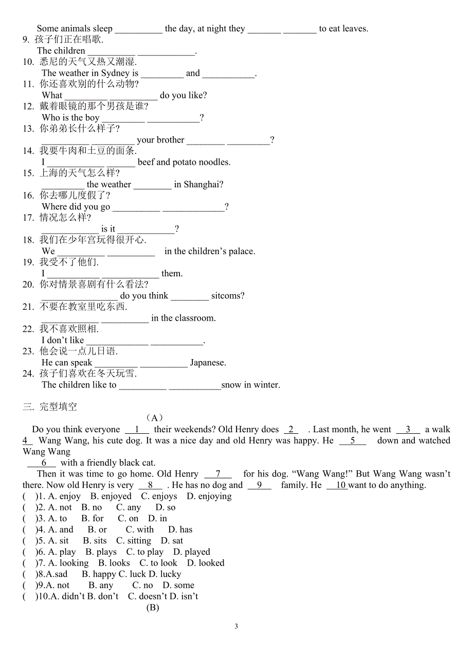 七年级英语下期末复习专项练习,包括句型转换,句子翻译,完形填空.doc_第3页