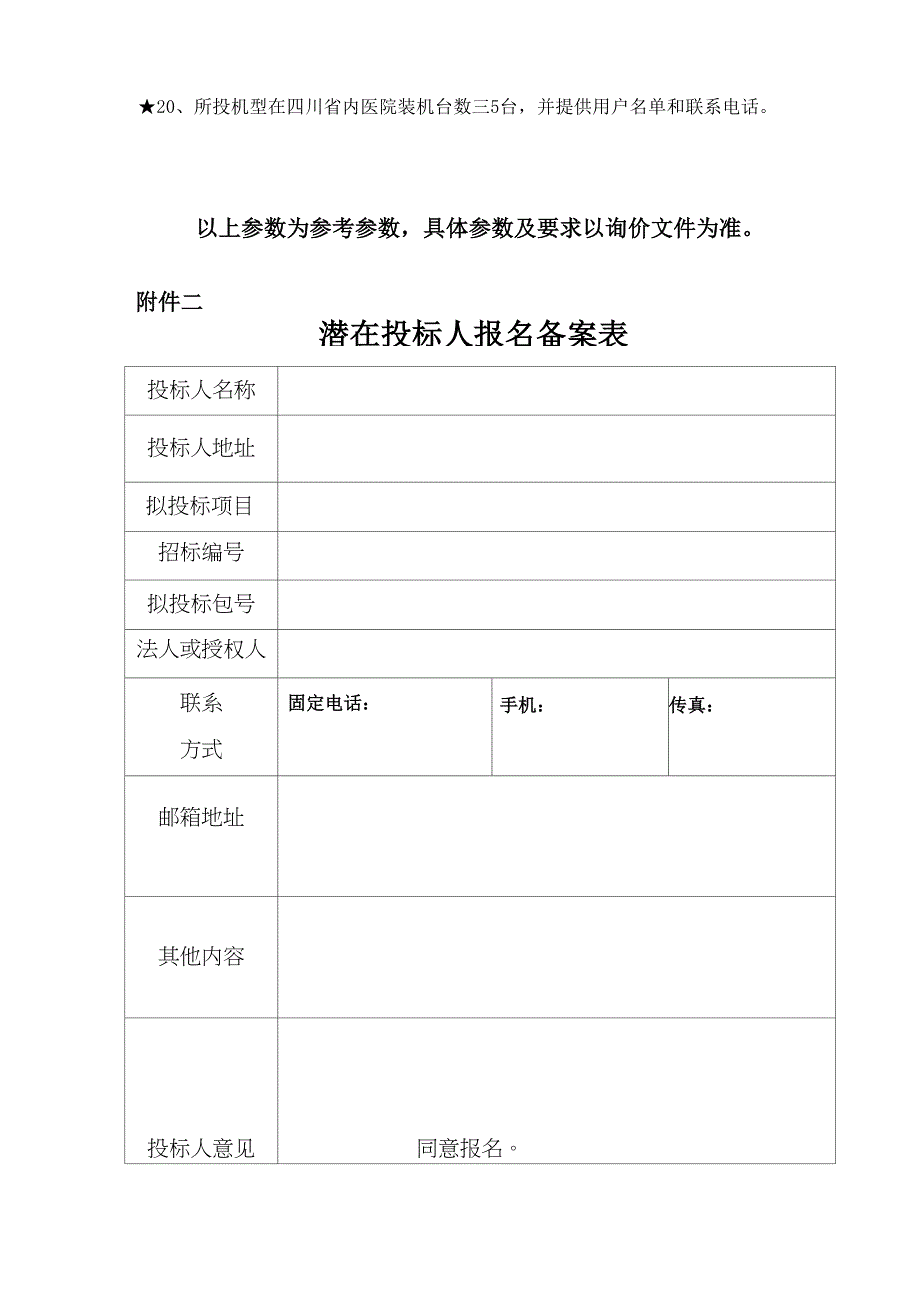 半导体激光治疗仪技术参数要求_第2页