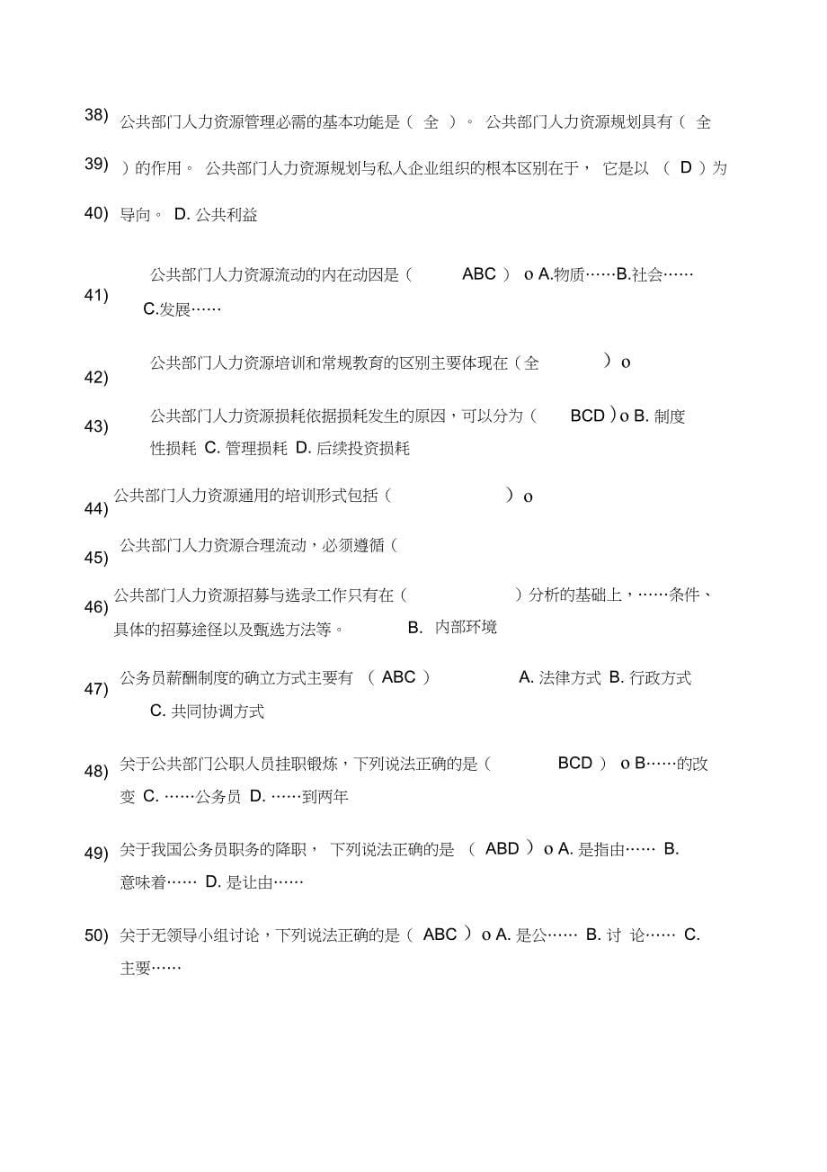 公共部门人力资源管理已整理_第5页