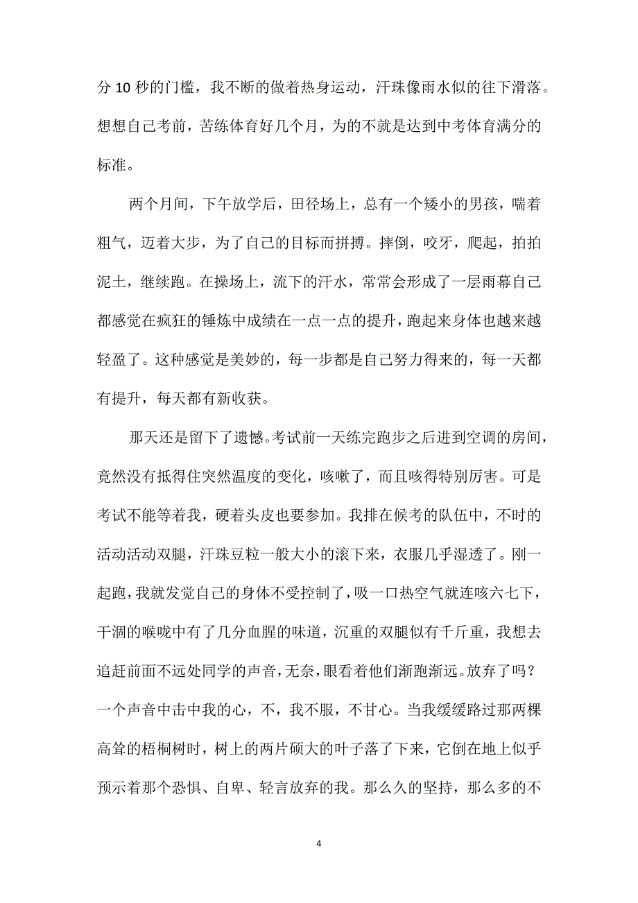 让自己美好初二作文_第4页