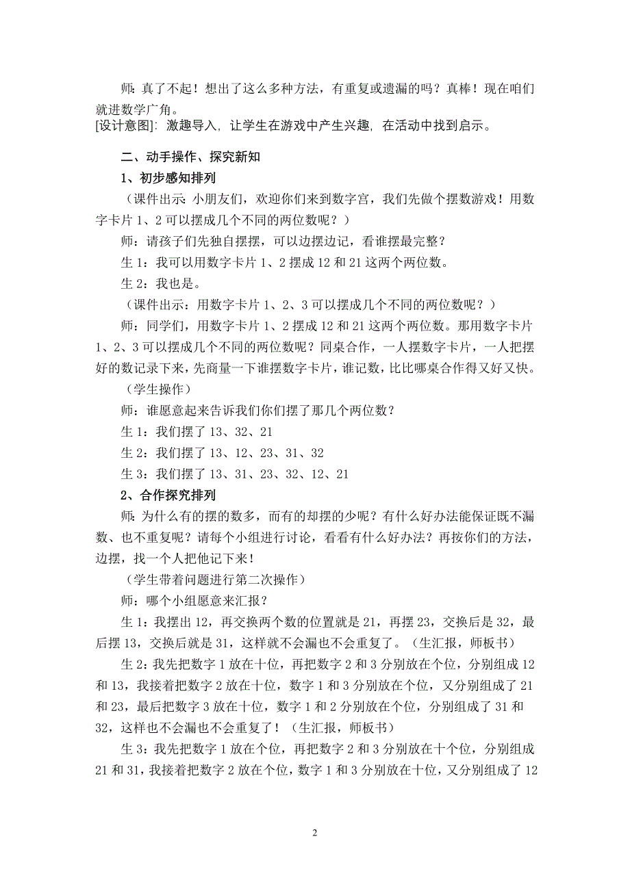 二年级上册数学广角排列和组合教学设计.doc_第2页