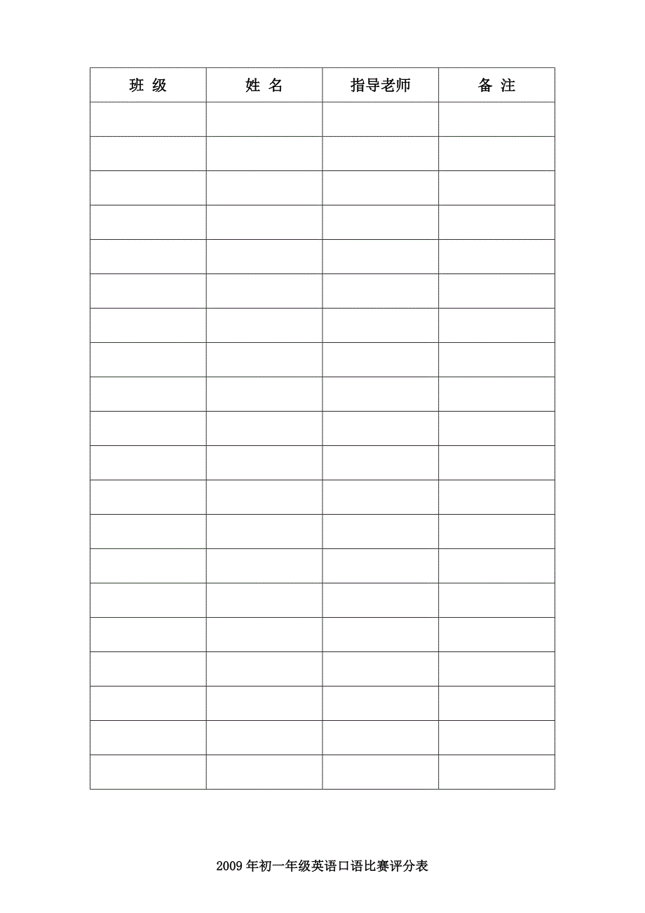 八年级英语口语比赛方案.doc_第3页