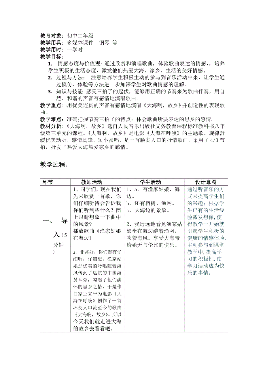 大海啊,故乡 教案.doc_第1页