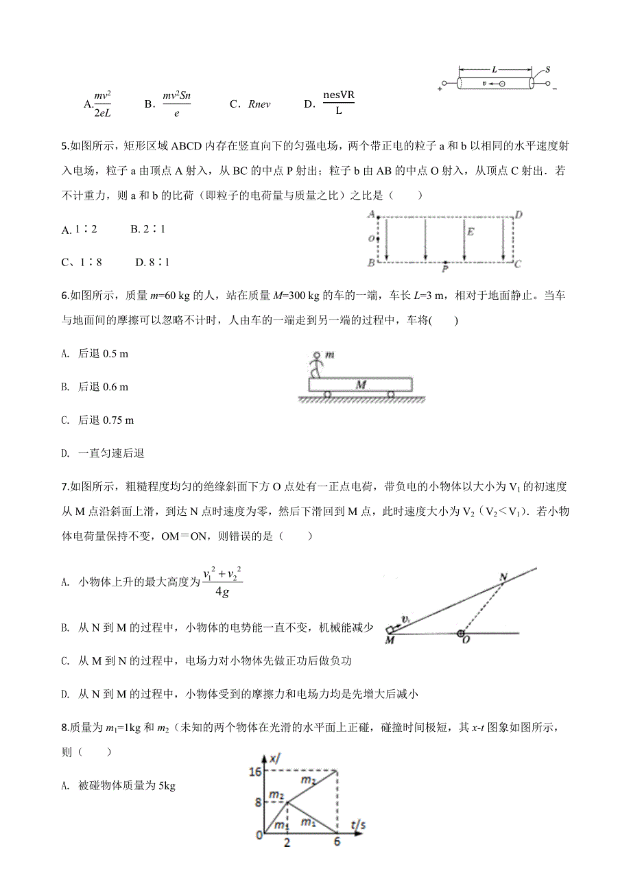 79高一下学期物理期末复习卷1_第2页