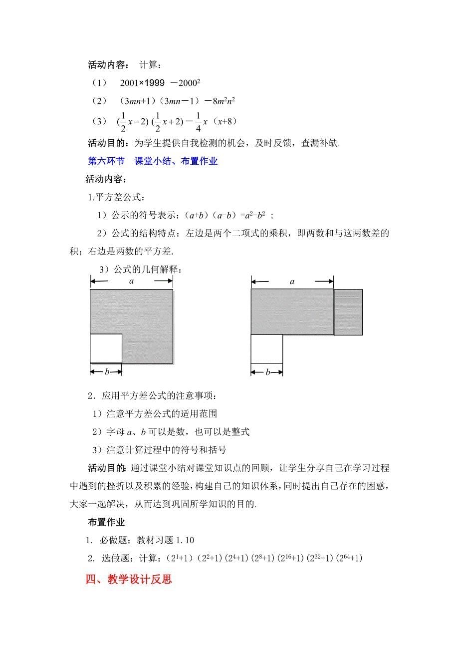 5平方差公式二教学设计.doc_第5页