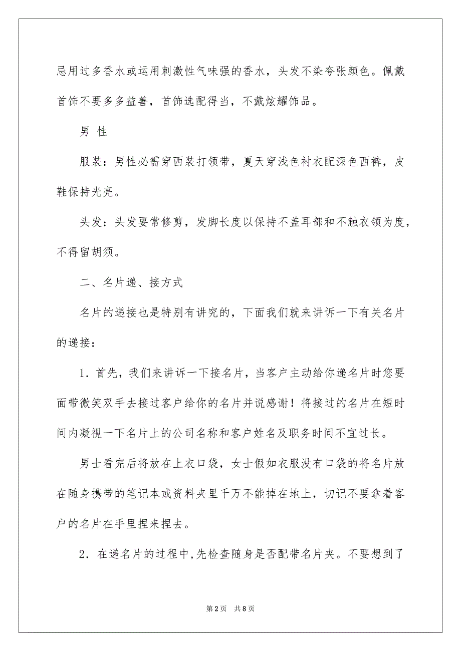 销售人员礼仪与形象注意要点_第2页