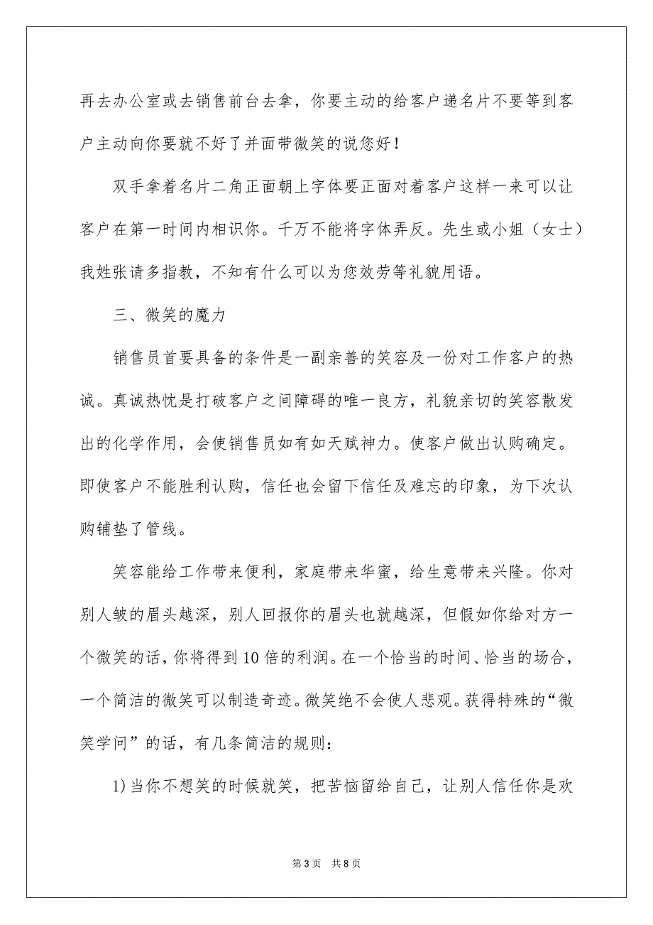 销售人员礼仪与形象注意要点_第3页