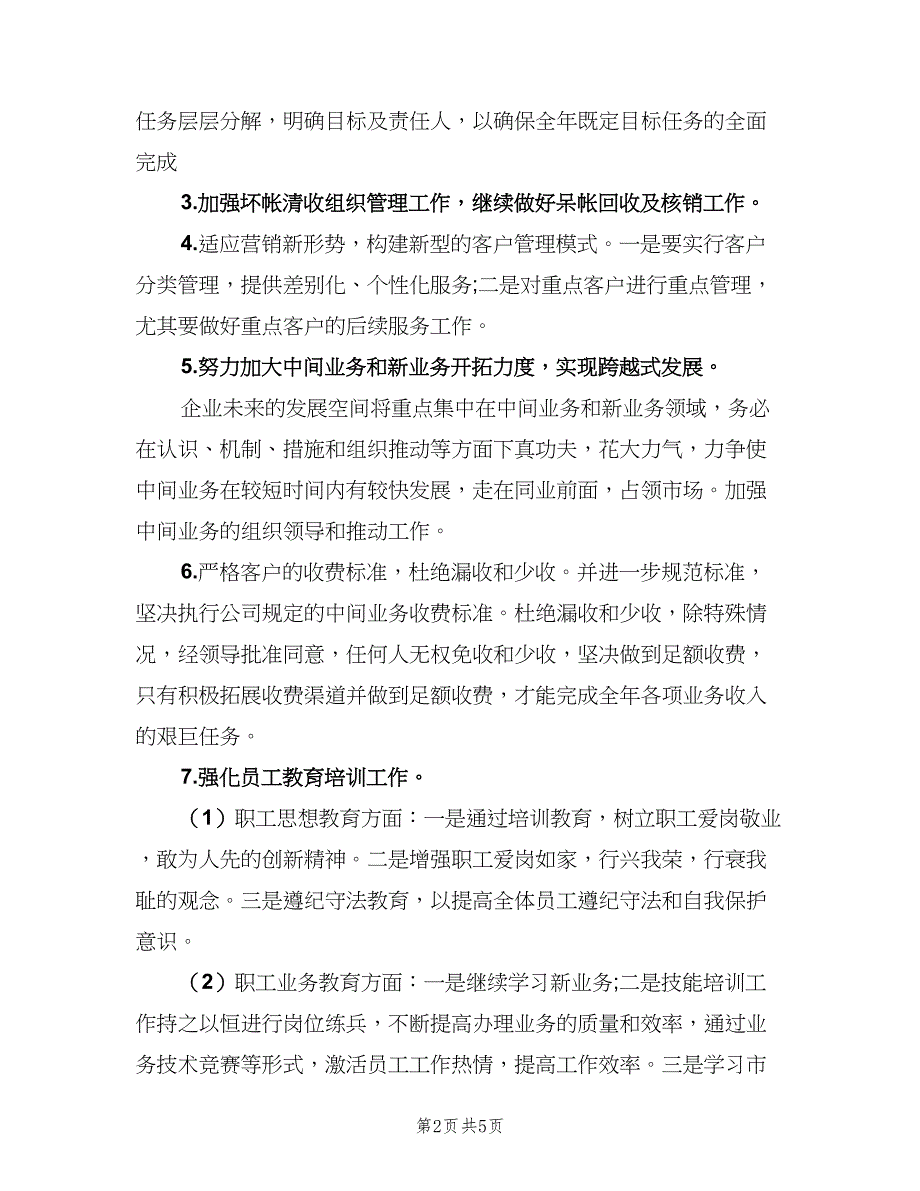 公司财务工作计划范文（二篇）_第2页