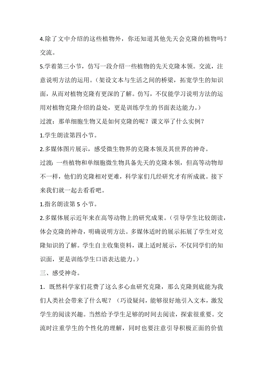 13 精读和略读△2.docx_第3页