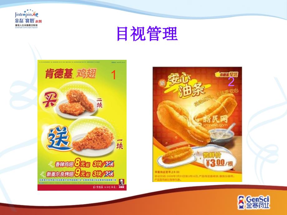 看板管理是目视管理的一种工具.ppt_第3页