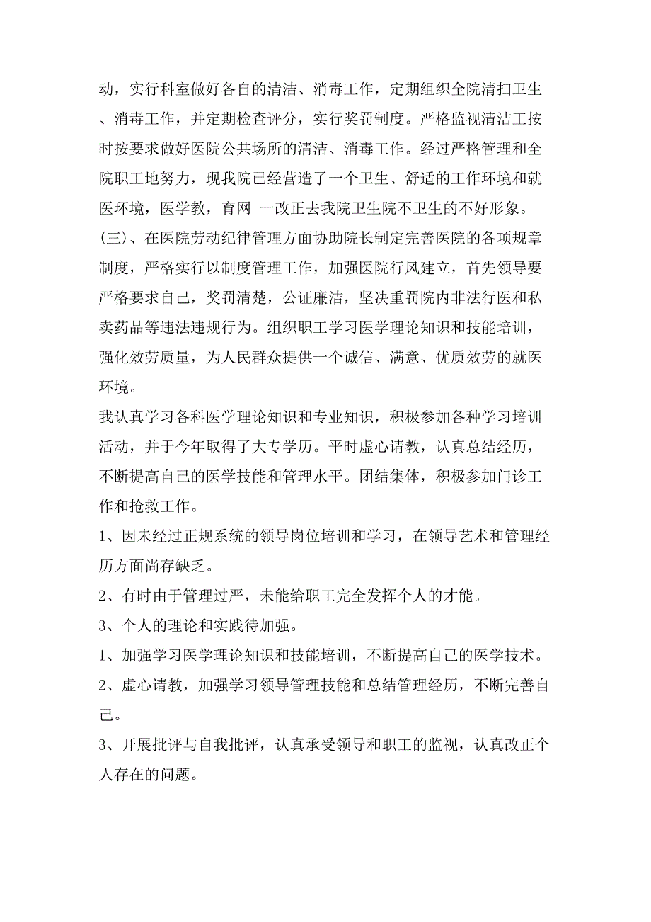 医院院长年度工作总结.doc_第2页