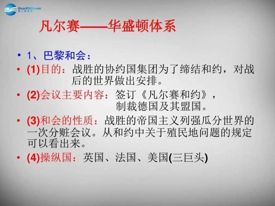 中考历史一轮复习两次世界大战及战后格局的演变课10_第5页