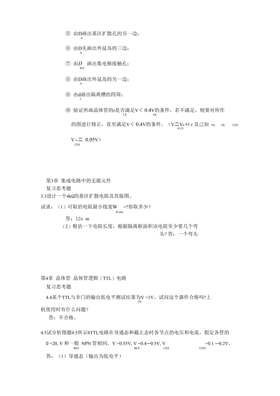 第1章 集成电路的基本制造工艺_第2页