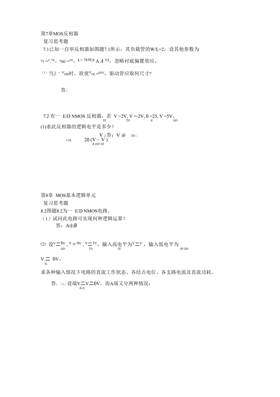 第1章 集成电路的基本制造工艺_第4页