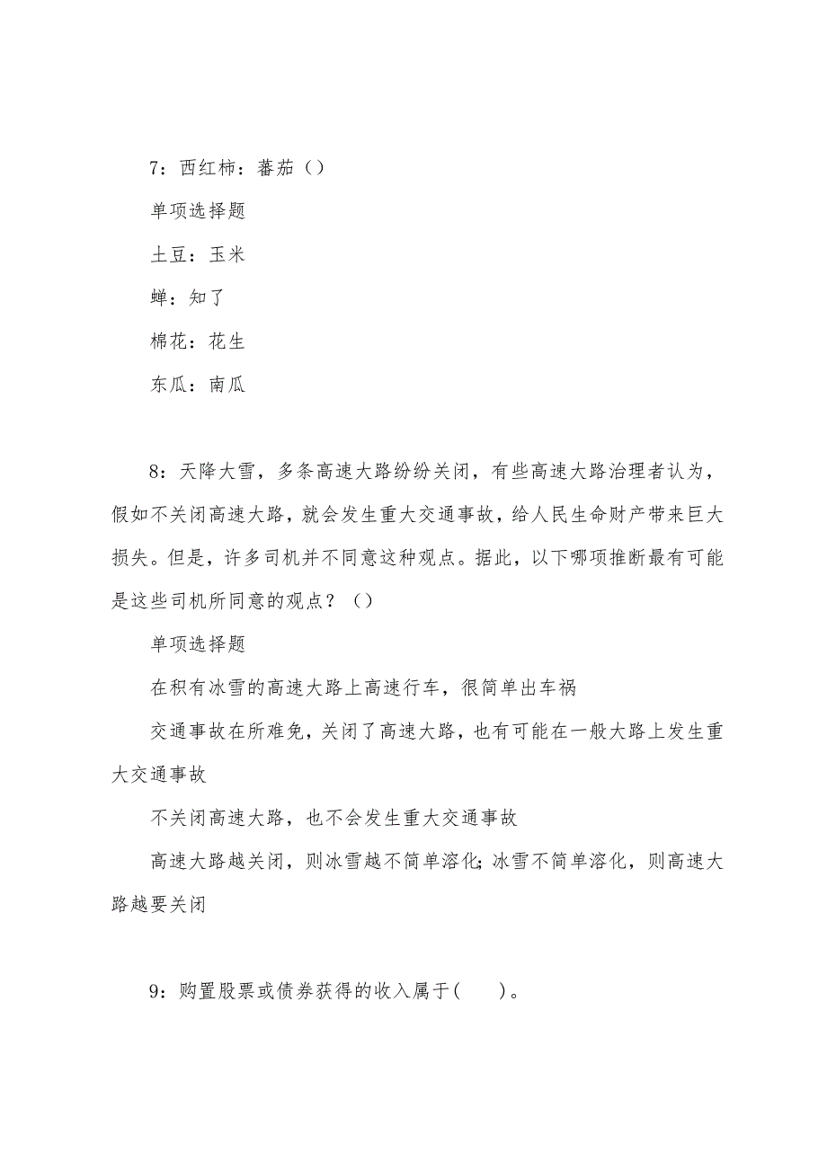 定西事业编招聘2022年考试真题及答案解析.docx_第4页