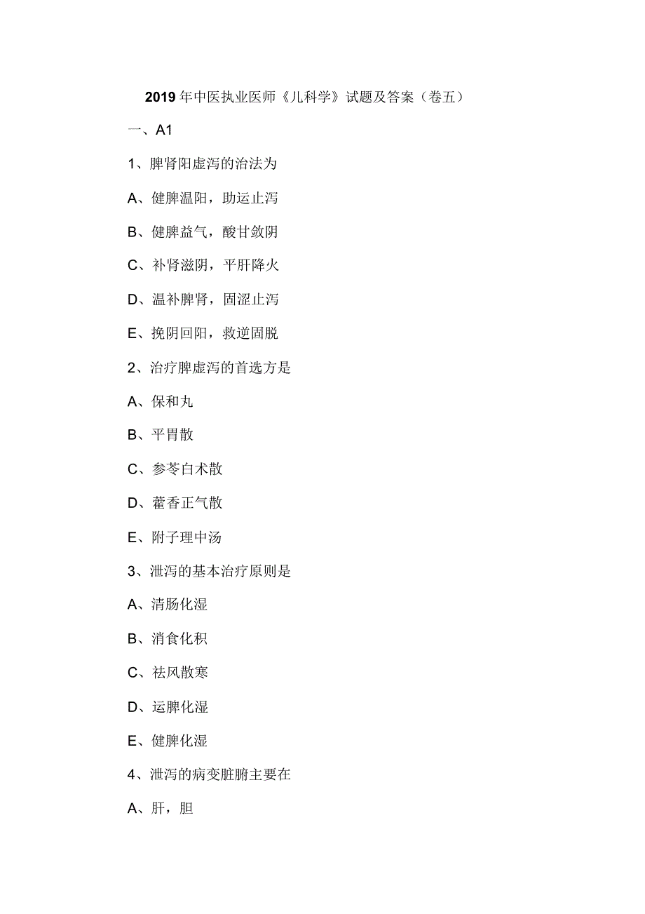 2019年中医执业医师《儿科学》试题(卷五).doc_第1页