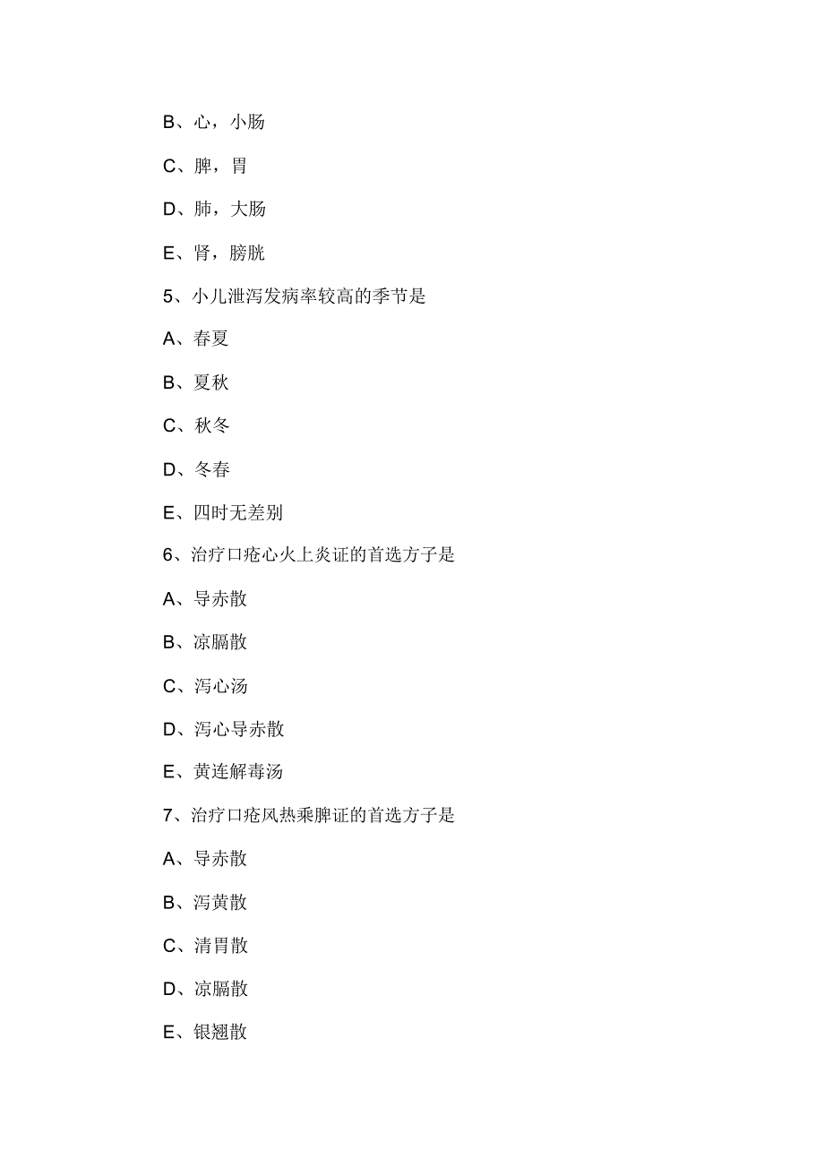 2019年中医执业医师《儿科学》试题(卷五).doc_第2页