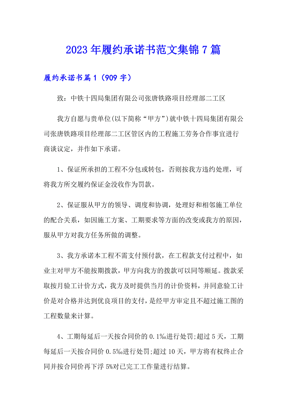 2023年履约承诺书范文集锦7篇_第1页