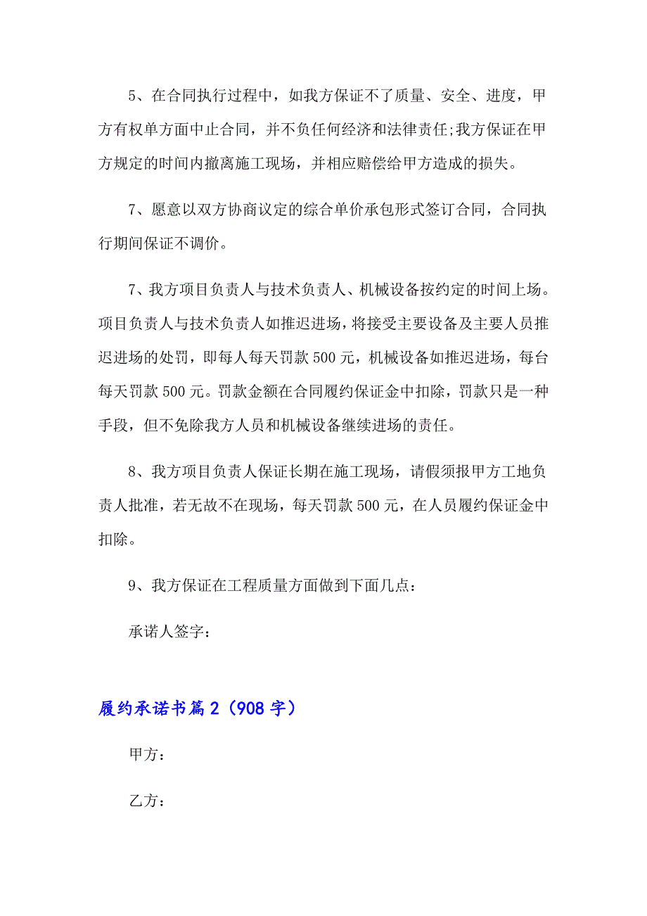 2023年履约承诺书范文集锦7篇_第2页