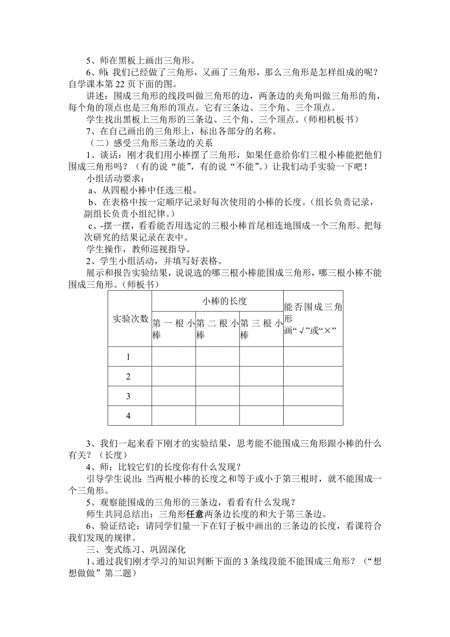 四年级数学下册《三角形的认识》教学设计及教学反思_第2页