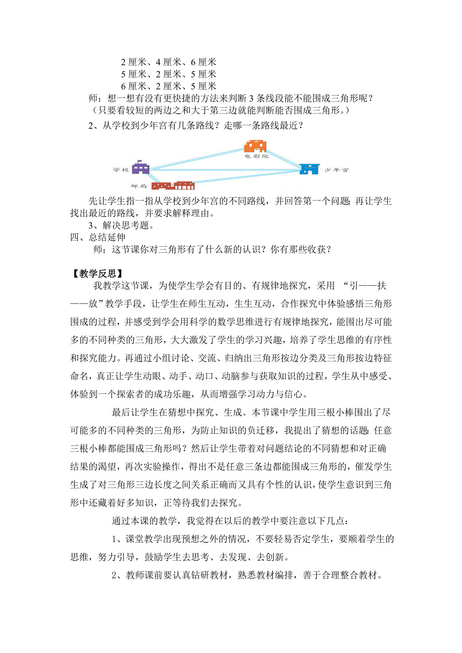 四年级数学下册《三角形的认识》教学设计及教学反思_第3页